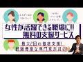 【女性の職場環境改善】無料の相談窓口で女性活躍を加速する!【えるぼし認定で補助金の加点も狙える】