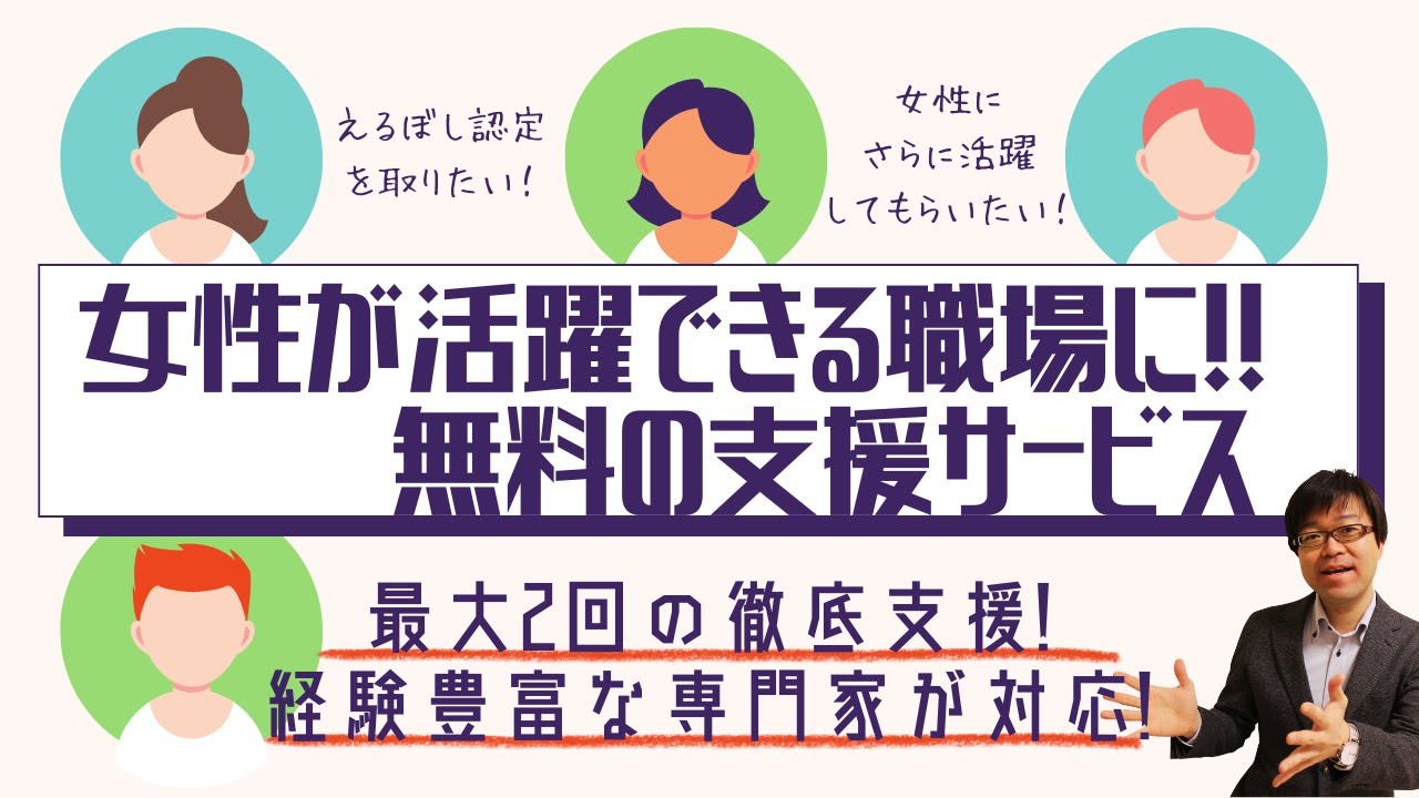 【女性の職場環境改善】無料の相談窓口で女性活躍を加速する！【えるぼし認定で補助金の加点も狙える】