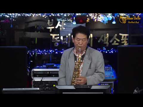 박병진 - <strong>아미새</strong>/현철(부산 동네방네/7월 월례회 연주) 2020.7.10