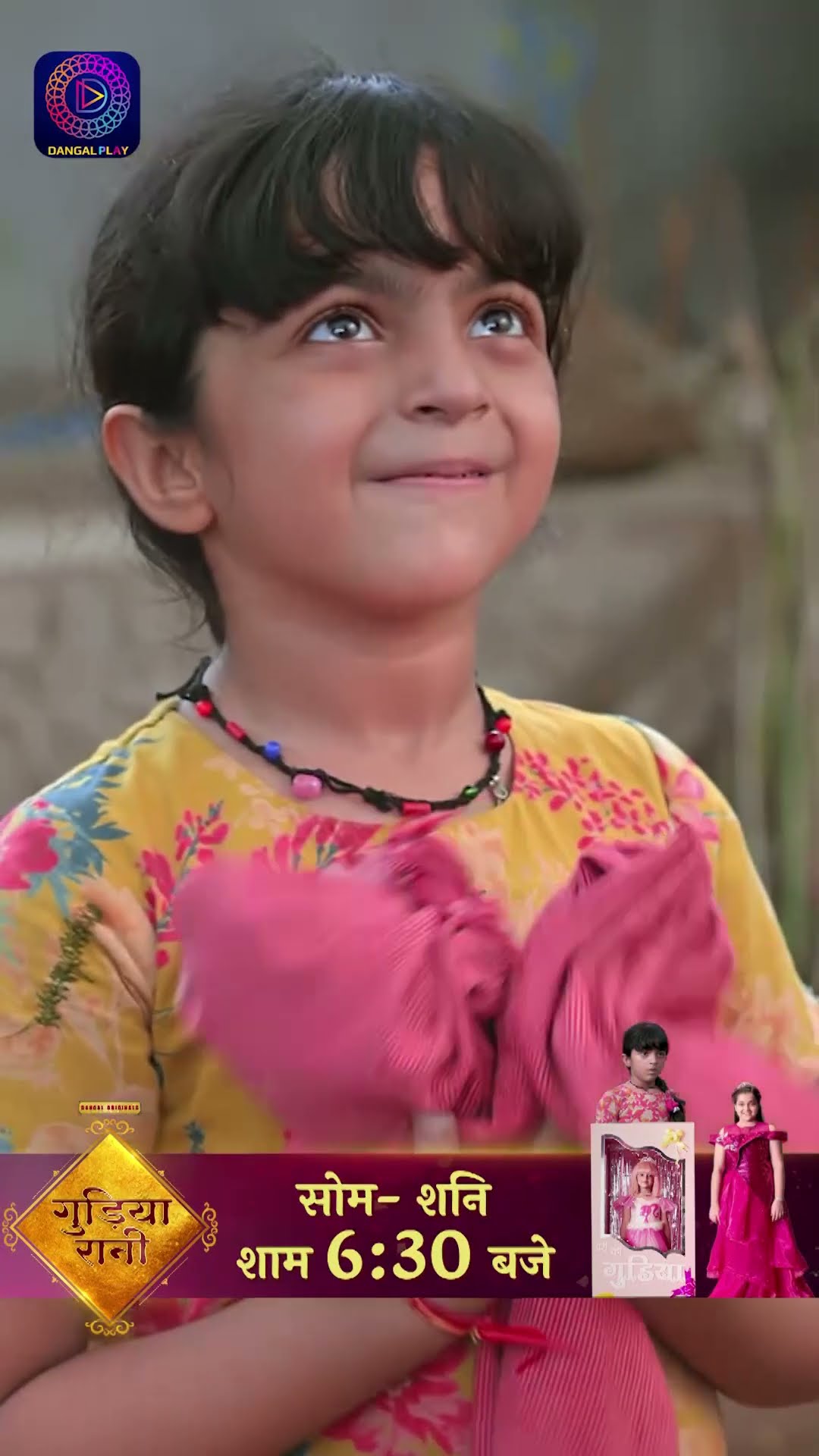 Gudiya Rani | #Shorts गुड़िया रानी  | Dangal TV #dangaltvchannel