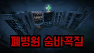 폐병원에서 숨바꼭질..