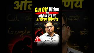 Cut Off Video पर अंकित सर का ऐंटी निर्णय लिया 😭 | Ankit Sir RWA ❤️ #rwa #sad #shorts #ytshorts
