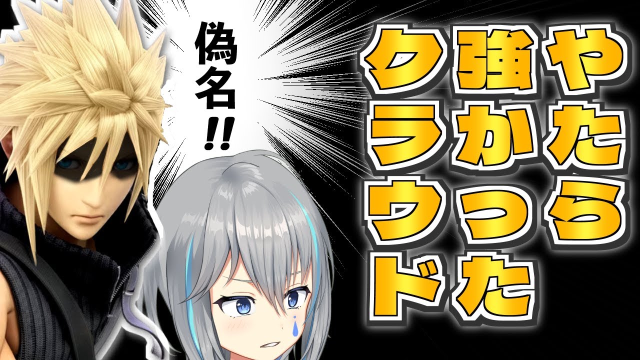 VIPとは思えない強さのクラウド、現る【VTuber/晴地うてん】