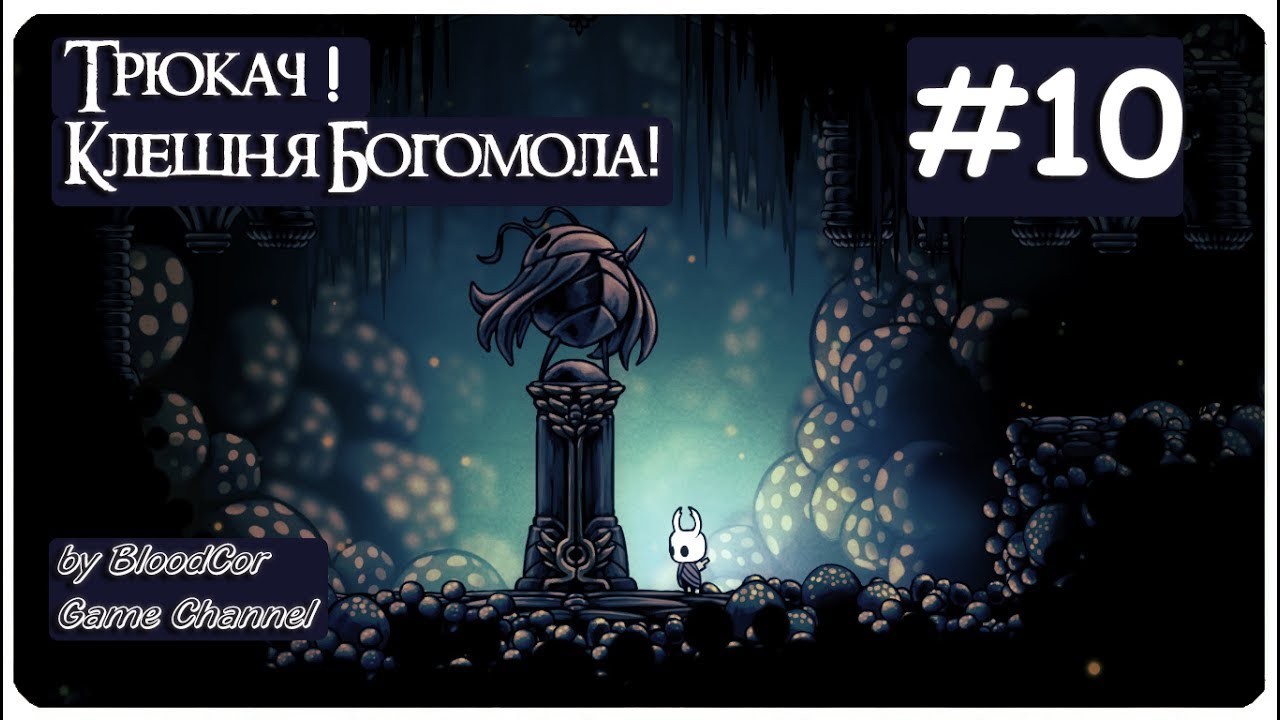 Деревня богомолов hollow knight карта