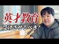 #109.5 英才教育は受けさせるべき？/2026年5月1日分アフタートーク