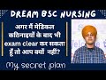 How I Got Admission In Desired BSc Nursing College | My Secret Strategy To Get Top Result In PPMET