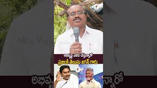 అభివృద్ధి ప్రజలకి తెలుసు జగన్ గారు😮| Public Reaction on Andhra Development Ys Jagan Vs Chandrababu