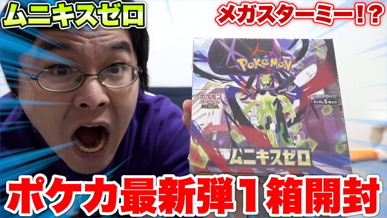 Pokémon Card] I want to open the latest Munikiss Zero and get the