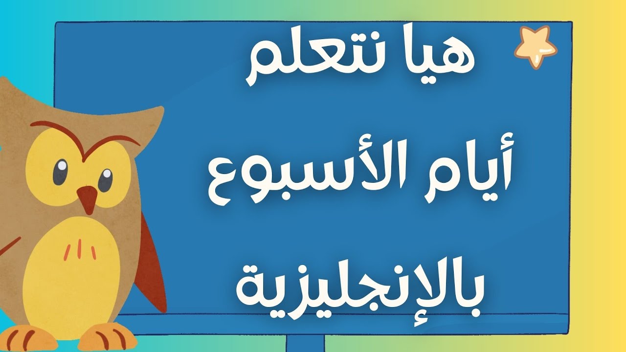 learn-days-of-the-week-for-kids