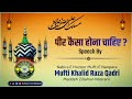 Peer kaisa hona chahiye  by muftikhalidrazananparvi   bulbule hind network
