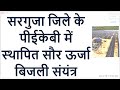 PEKB - पूरी तरह सौर ऊर्जा पर आधारित राज्य की पहली खदान, साल में 21.37 लाख यूनिट बिजली बनेगी
