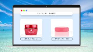 マリンズゲル EX & マリンズソープ EX & 水のうるおいファンデ セット マリンズクラブでWebショッピングしてみよう！！(動画) – 株式会社