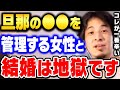 【ひろゆき】コレやりたがる女性多いんですよ。僕の奥さんには絶対にやらせませんね。結婚したらこのルールだけは絶対に曲げない方がいいです【ひろゆき 切り抜き 論破 ひろゆき切り抜き】