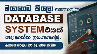 How to Create a Database System using AI Without Coding | Sinhala Step by Step | 2026