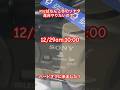 PS2ぱちんこ冬のソナタ⛄️是非生配信でやりたいので、ハードオフにやってきました👍 #kpop #kdrama #korean #のんたま #チュンサン #ペヨンジュン #冬のソナタ #パチンコ