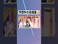 予想外の名場面 🤣 さくちゃん大爆笑 #遠藤さくら #乃木坂46 #おもしろ #shorts