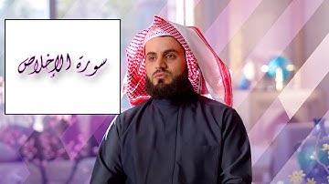 سوره اخلاص - رعد محمد کردی