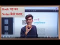 Book पढ़ कर Notes कैसे बनाए ॥ by pankaj sir
