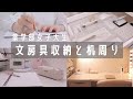 薬学部女子大生の文房具収納と机の周り紹介♥【無印良品｜１００均】