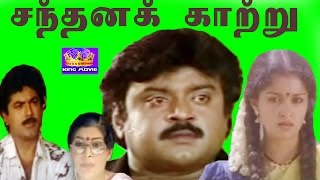 Sandhana Kaatru || Vijayakanth, Guthami, R Sarathkumar  | Mega Hit Tamil Full H D Movie📽