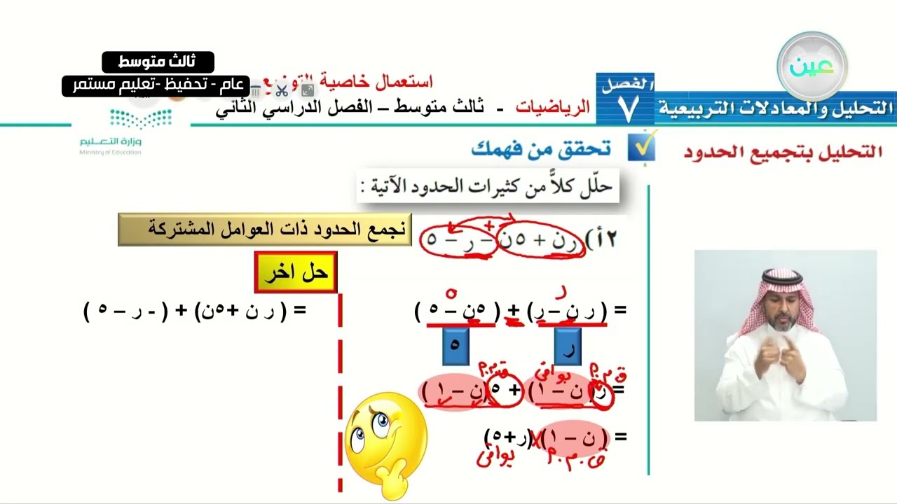 استعمال خاصية التوزيع (2) - الرياضيات - ثالث متوسط