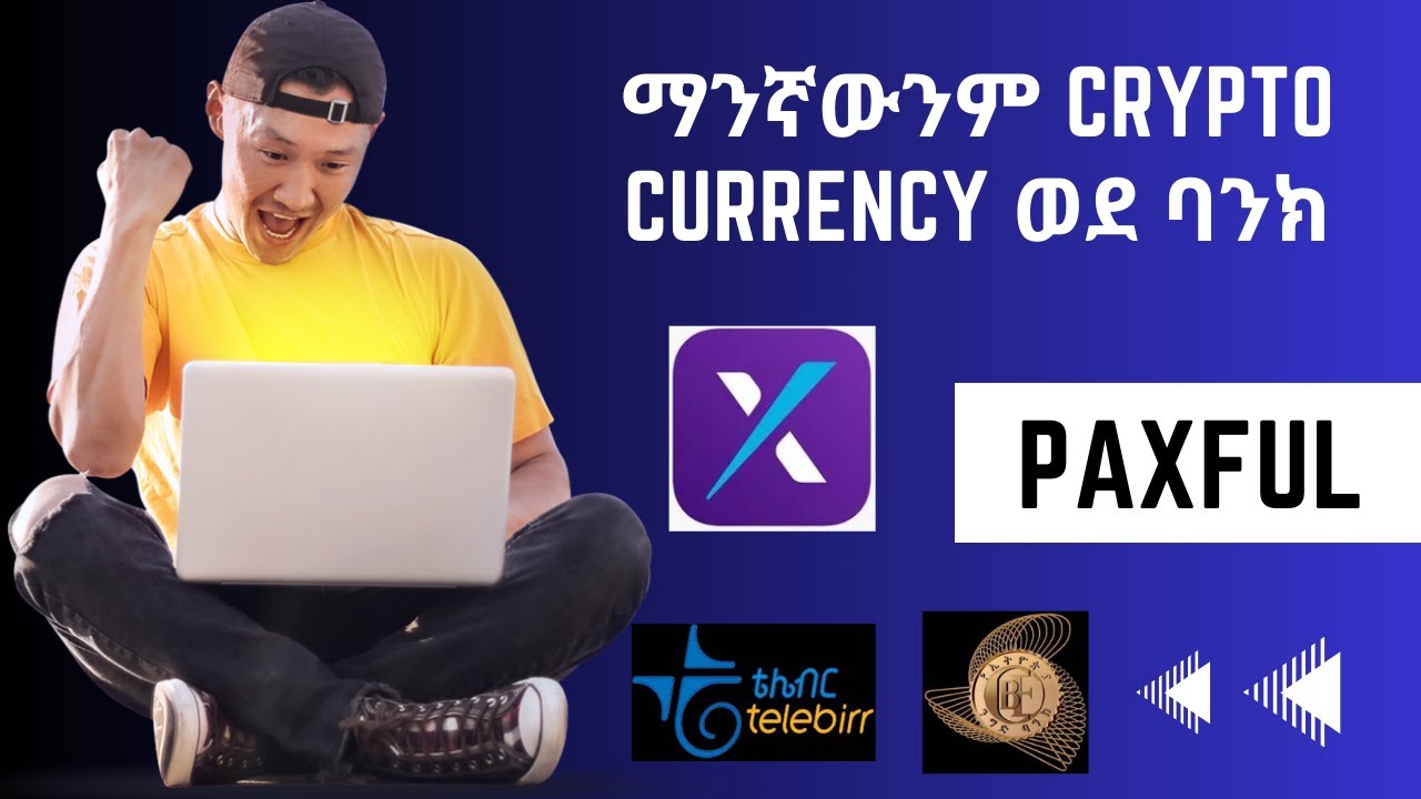 የሰራነውን ማንኛውም Crypto currency ወደ ባንክ / Paxful አጠቃቀም / ለመግዛት እና ለመሸጥ