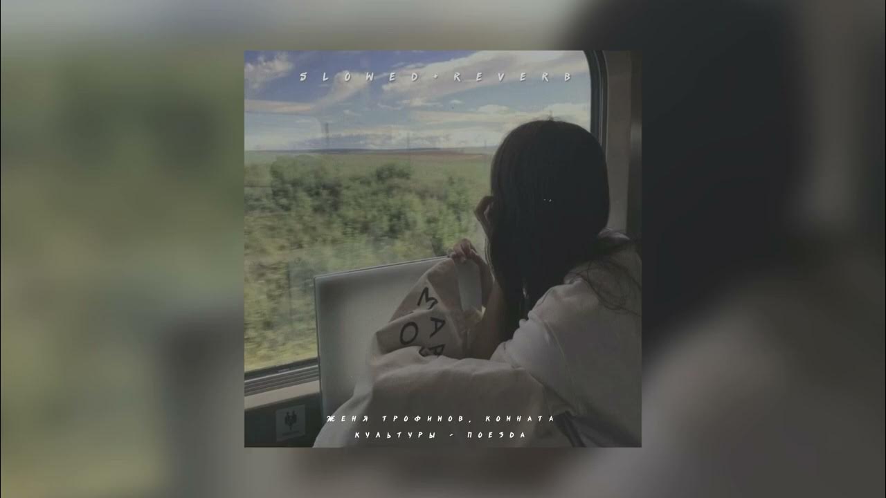 Комната культуры поезда клип. Комната культуры поезда клип. Комната культуры поезда клип. Комната культуры поезда клип. Комната культуры поезда клип.