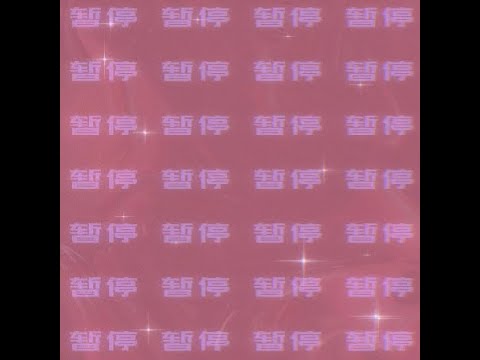 暫停 - Aioz（播放鷄）