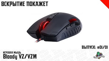 Игровая мышь A4Tech Bloody V2 / V2M - Распаковка и обзор | Gamenoid