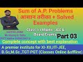 🎯 Problems on Sum of Arithmetic Progression | Easy Method + Examples #mathszone #class11maths #JEE