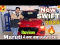 New Swift 2025 Review🔥| Features, mileage, price | क्या कमाल की गाड़ी है 👍