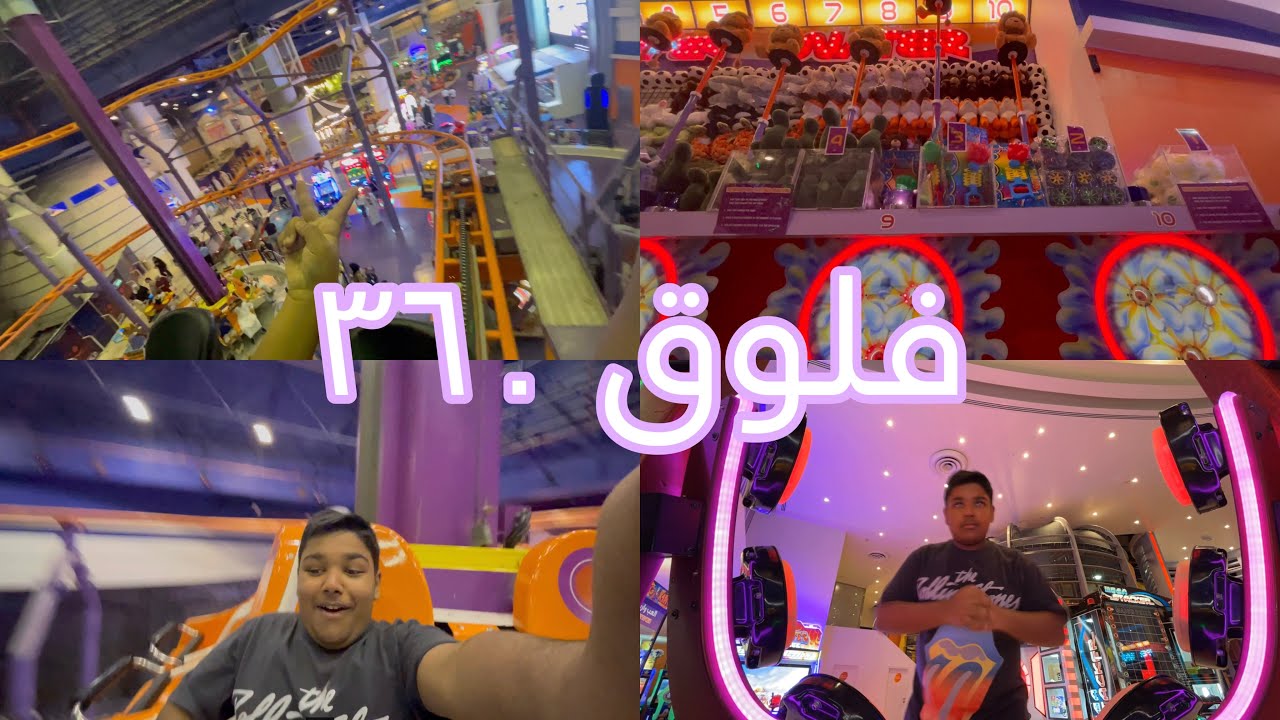 مجمع ثزيسكستي ٣٦٠ فلوق العاب 👾🕹️Vlog 360 Mall