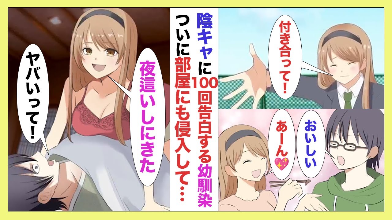 【漫画】社長令嬢の美人幼馴染からの告白を100回振った陰キャの俺→しかし、彼女は諦めてくれず修学旅行中に部屋に侵入してきてしまい…【恋愛マンガ】
