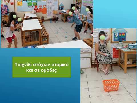 26ο Νηπιαγωγείο Αθήνας.