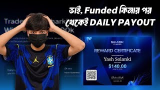 Funded Account কিনলেই কি Daily Payout পাবে? Shark Funded Review 2026
