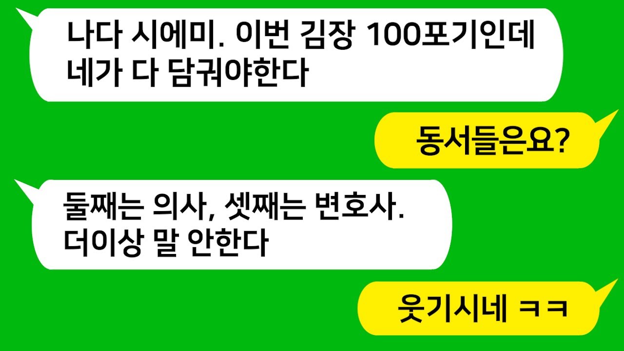 [톡톡사이다] 시댁 김장 날 배추 100포기 나 혼자 담그라는 시모 , 그 이유는 난 고졸에 전업 주부라는데 참교육합니다!!!!!!