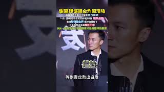 谢霆锋演唱会炸裂现场前妻张柏芝带儿子惊喜登台助唱一首《你知道我在苦苦的等你吗》唱哭全场#谢霆锋 #张柏芝 #王菲