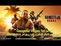 تحميل لعبة Gangstar Vegas من العاب العالم المفتوح نقود وجواهر شغاله 100