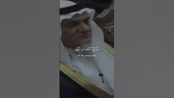 تلاوة تقشعر لها الأبدان للشيخ محمد أيوب رحمة الله عليه أمام الملك سلمان حفظه الله