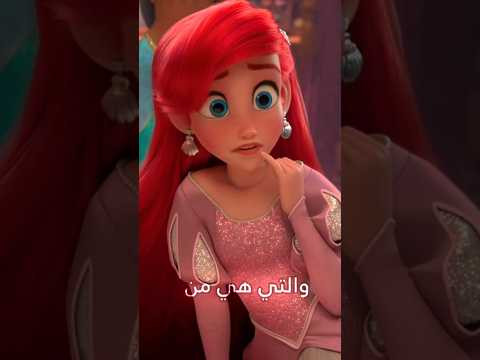 جنسيات اميرات ديزني رح تصدمكم