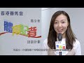 畢業生分享 － 李莉