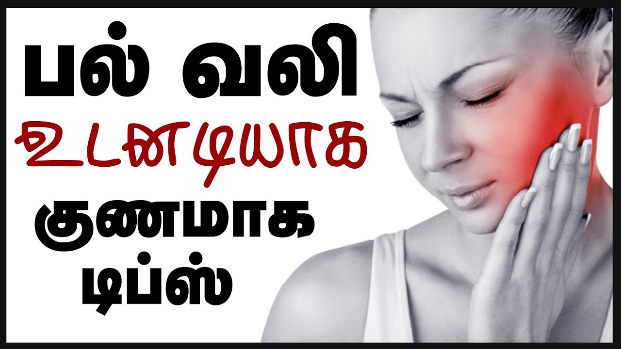 How to stop Tooth pain Fast Very Fast Remedy for Teeth Pain