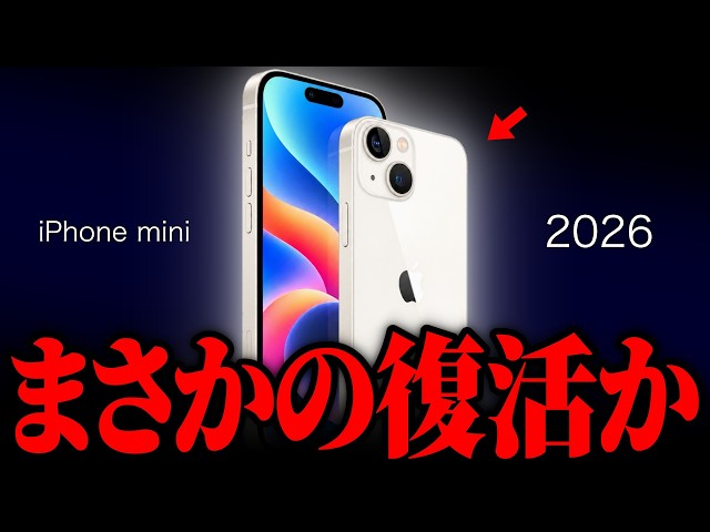 Great News] Is the iPhone mini actually coming back? A shocking