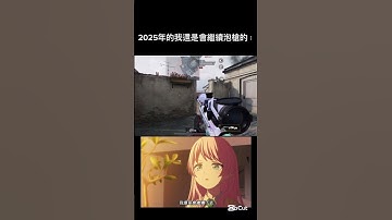 經過了一年，狙還是爛😭 #決勝時刻m #codm #codmobile #決勝時刻mobile #決勝時刻M創作者