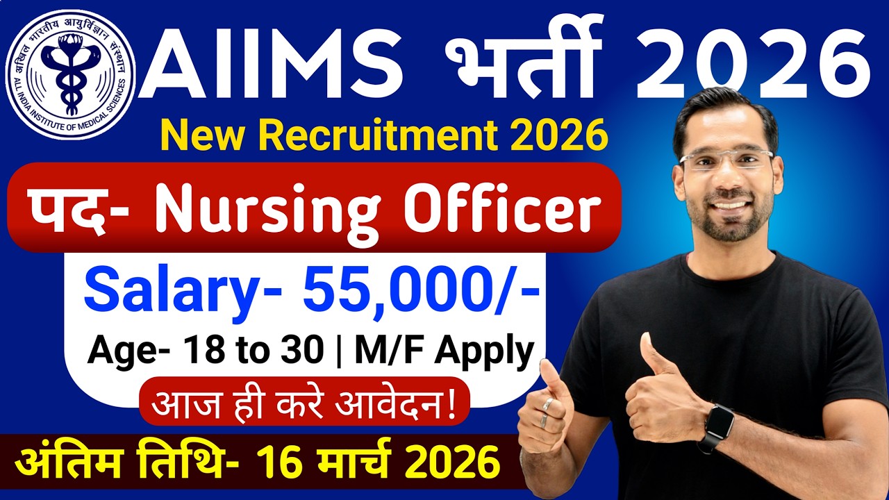 AIIMS Recruitment 2026 | AIIMS Nursing Officer Recruitment 2026 | AIIMS CRE Vacancy 2026