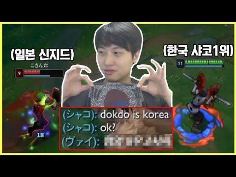 일본섭에서 <strong>dokdo</strong> is korea를 외쳤더니?? (shaco)