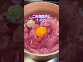 逆転の発想feat.中トロ丼 #shorts #料理