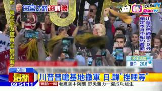 20161110中天新聞　川普當選全球傻眼　杜特蒂惺惺相惜