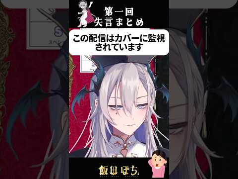 ※ホロライブスタッフさんは見ないでください　#切り抜き #vtuber #shorts　【飯田ぽち。】