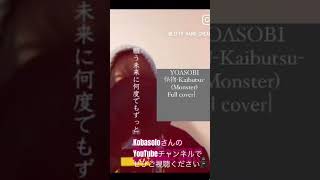 #shorts #yoasobi #kobasolo #lefteyhandcream #cover #japan #japanese #music #love #live